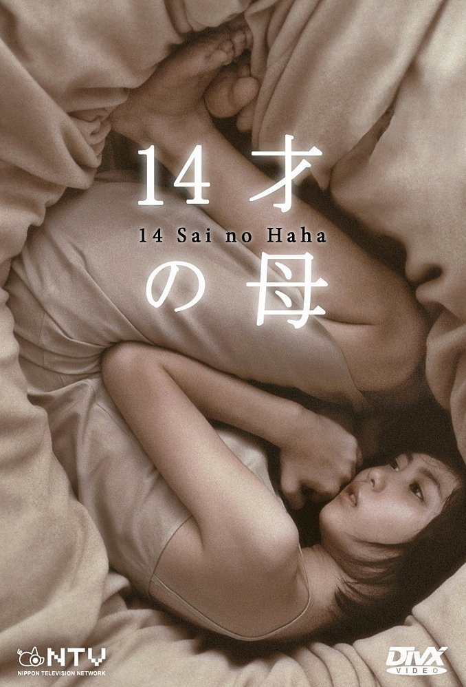 14-ти летняя мама - главный постер
