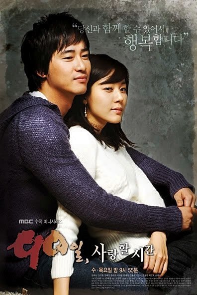 90 дней любви - главный постер