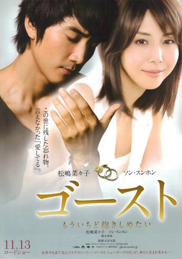 Призрак - главный постер