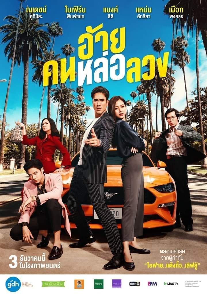 Аферист - главный постер