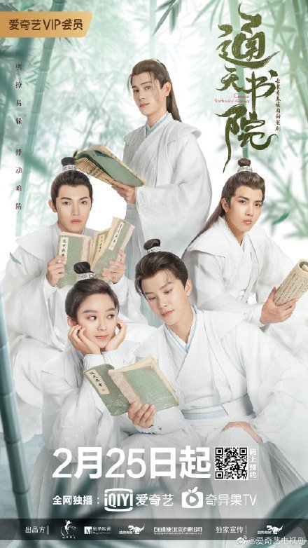 Академия небожителей - главный постер