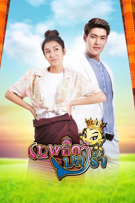 Богиня маринованной рыбки - главный постер