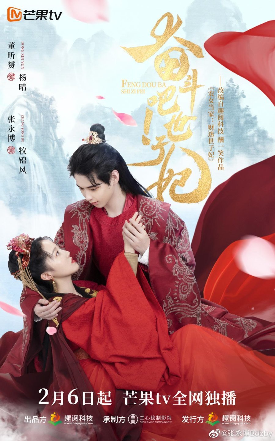 Борись! Принцесса-наложница - главный постер