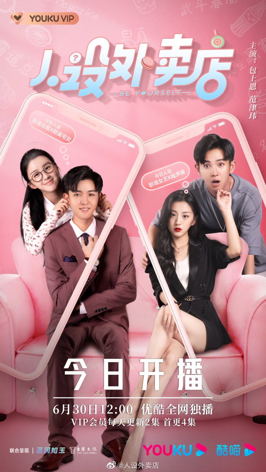 Будь собой - главный постер