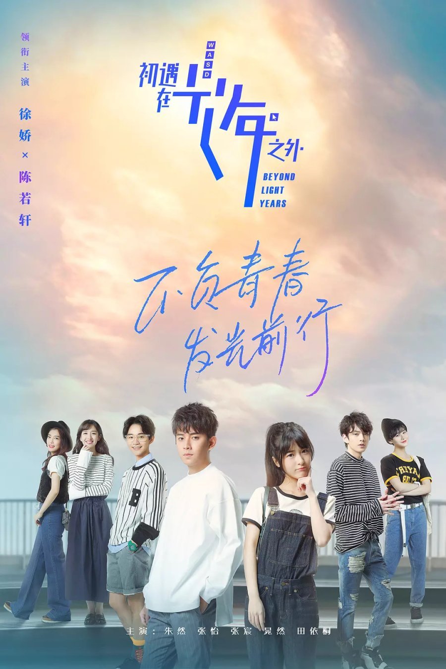 Через миллион световых лет - главный постер