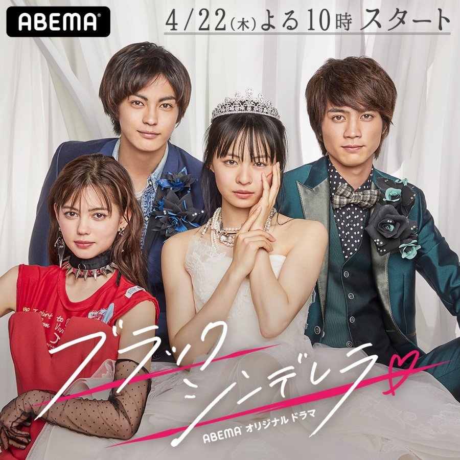 Чёрная Золушка - главный постер