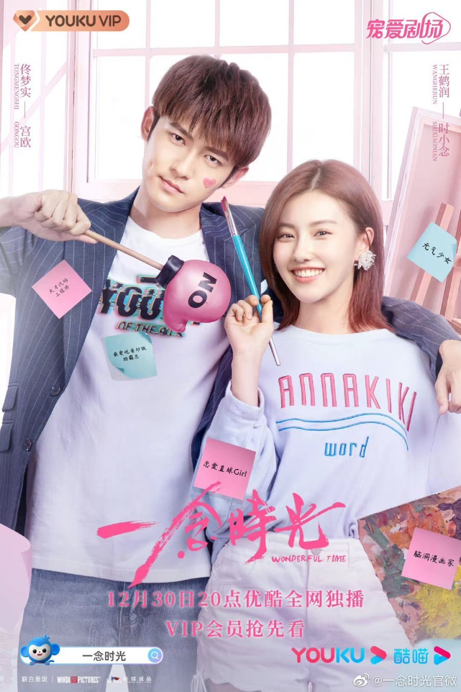 Чудесное время - главный постер