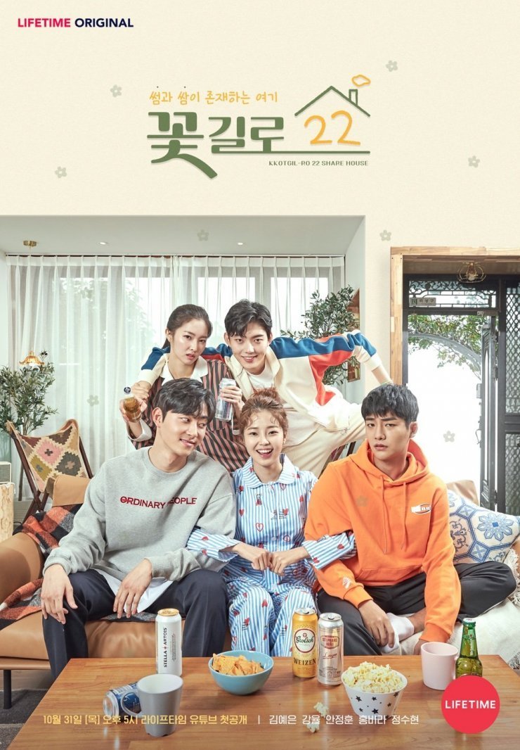 Цветочная улица 22 - главный постер