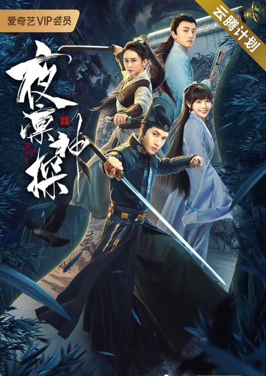 Дорама - Детектив - главный постер