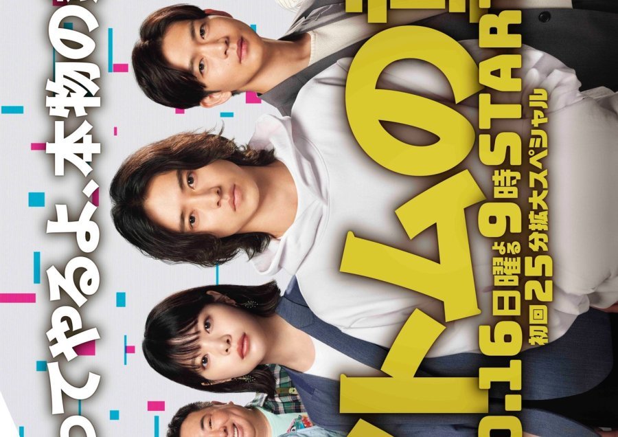 Дети Атома - главный постер