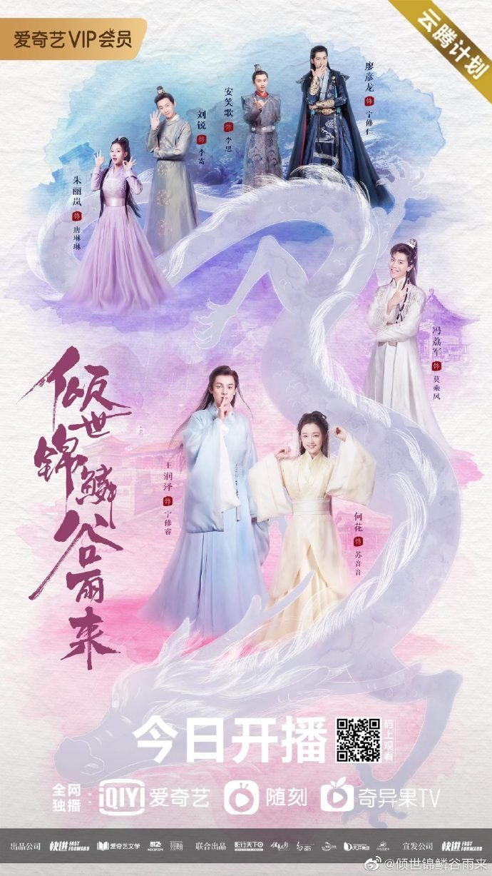 Дождь вечного процветания - главный постер