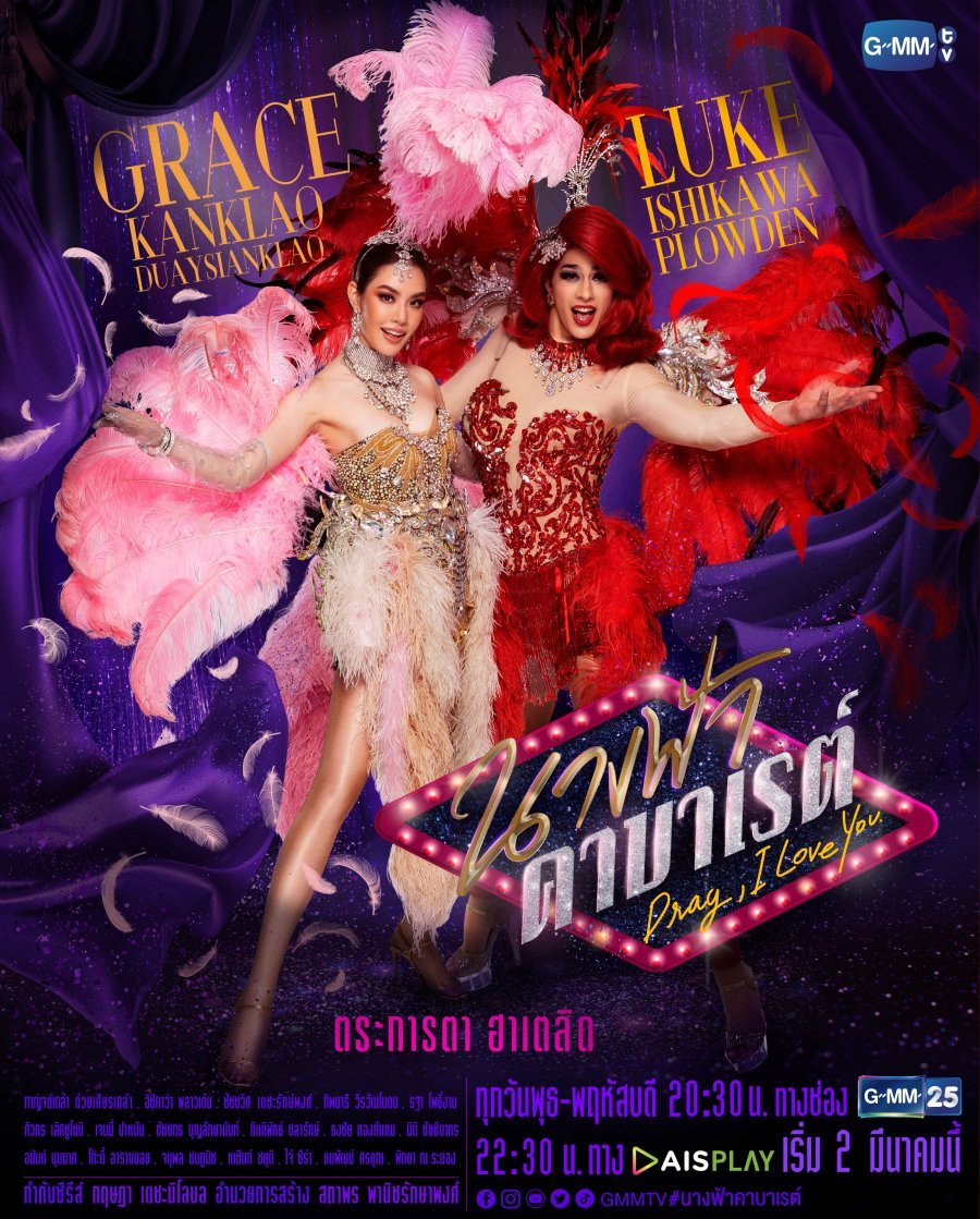 Дрэг, я люблю тебя - главный постер