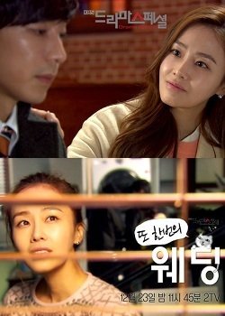 Другая свадьба - главный постер