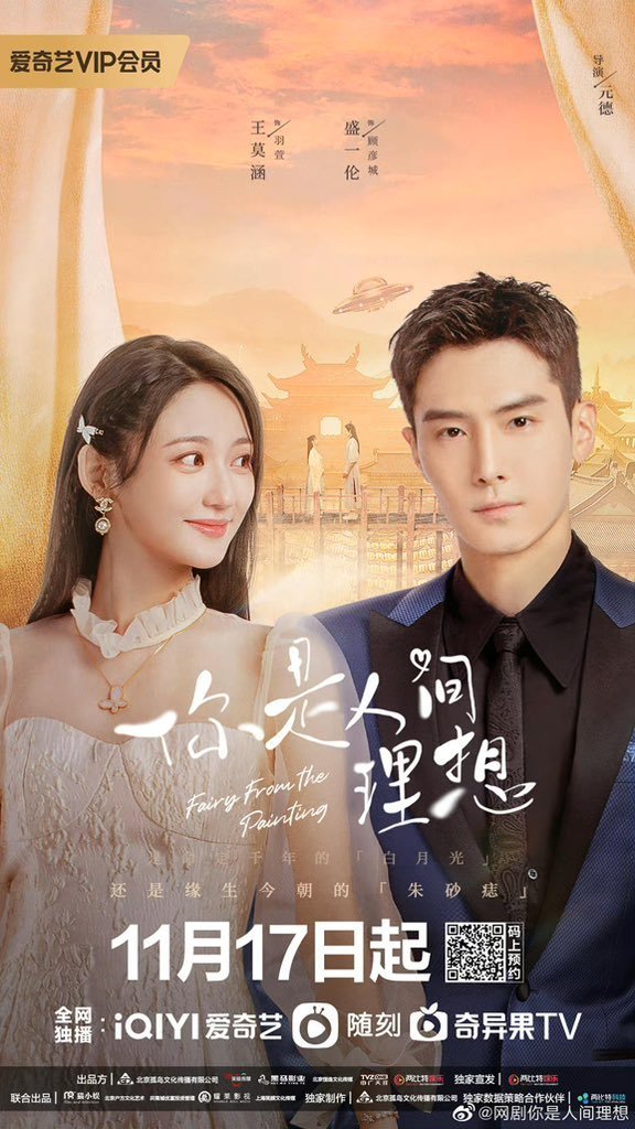 Фея с картинки - главный постер