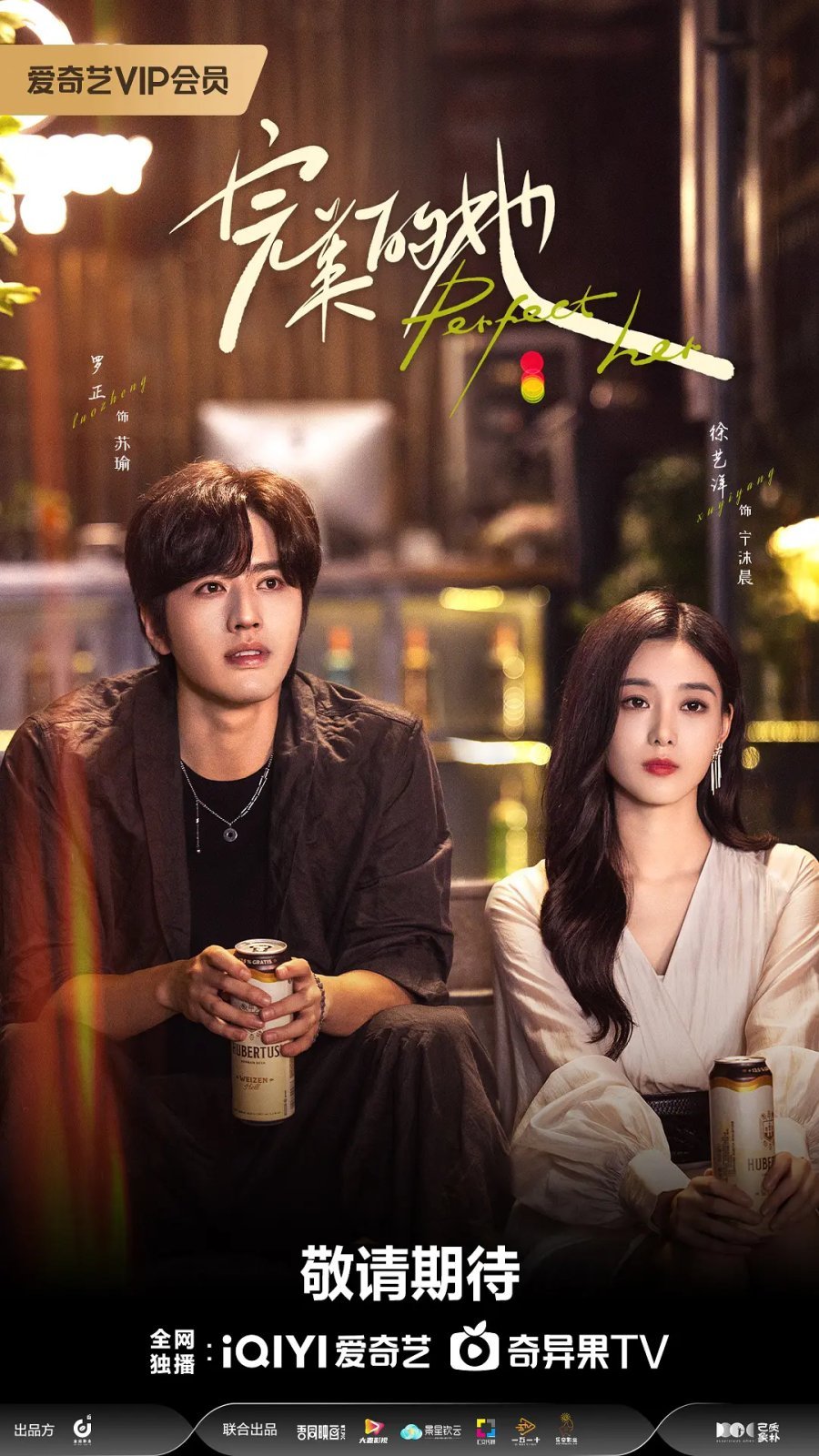 Идеально для нее - главный постер