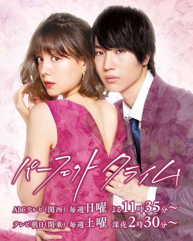 Идеальное преступление - главный постер