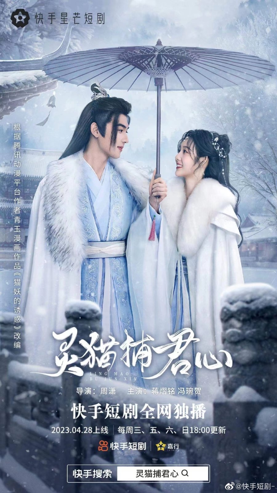 Искушение кошачьего демона - главный постер