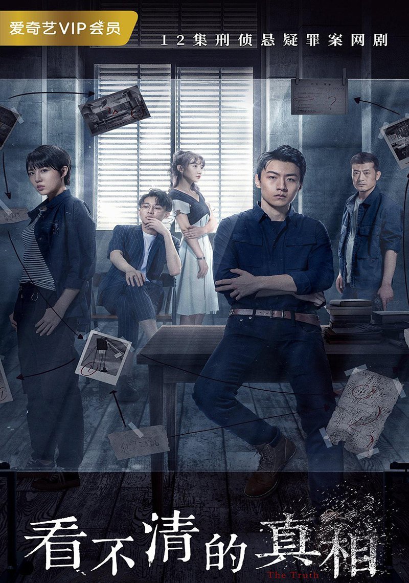 Истина (2020) - главный постер