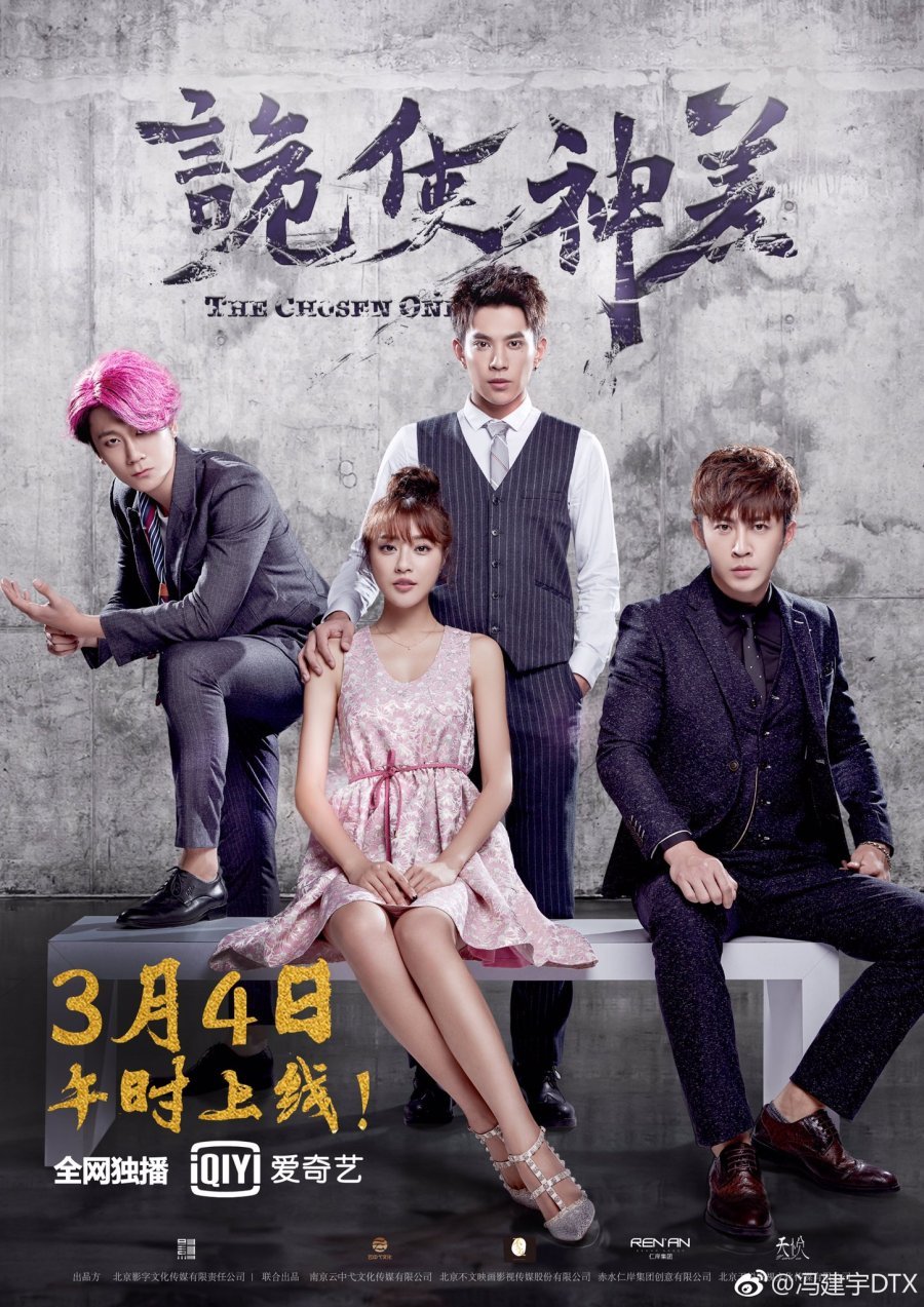 Избранные - главный постер