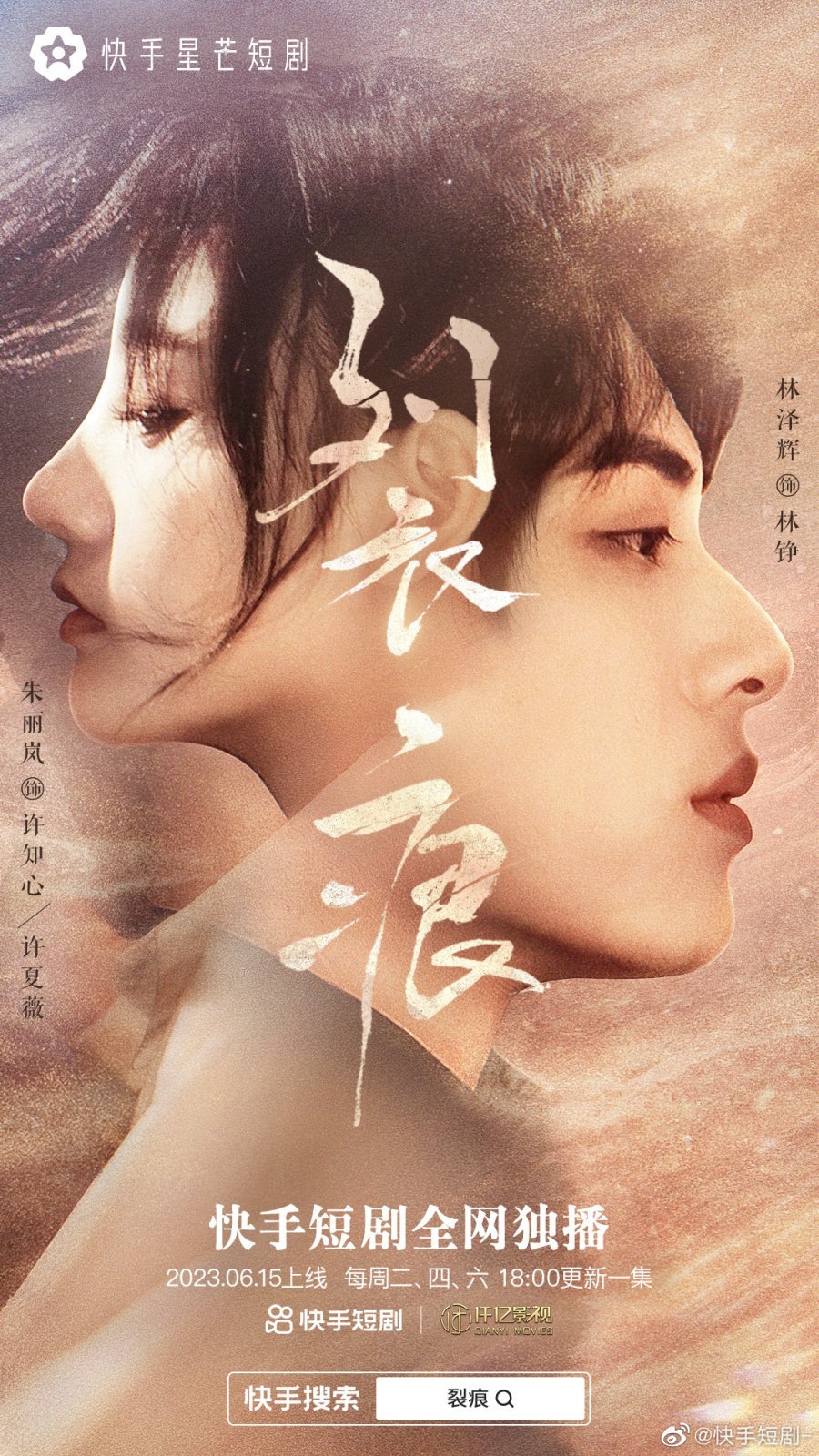 Излом - главный постер