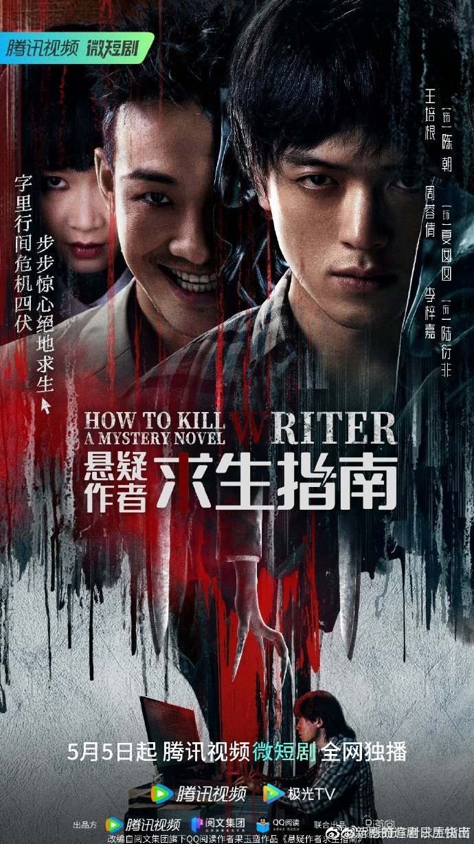 Как убить автора мистических триллеров - главный постер