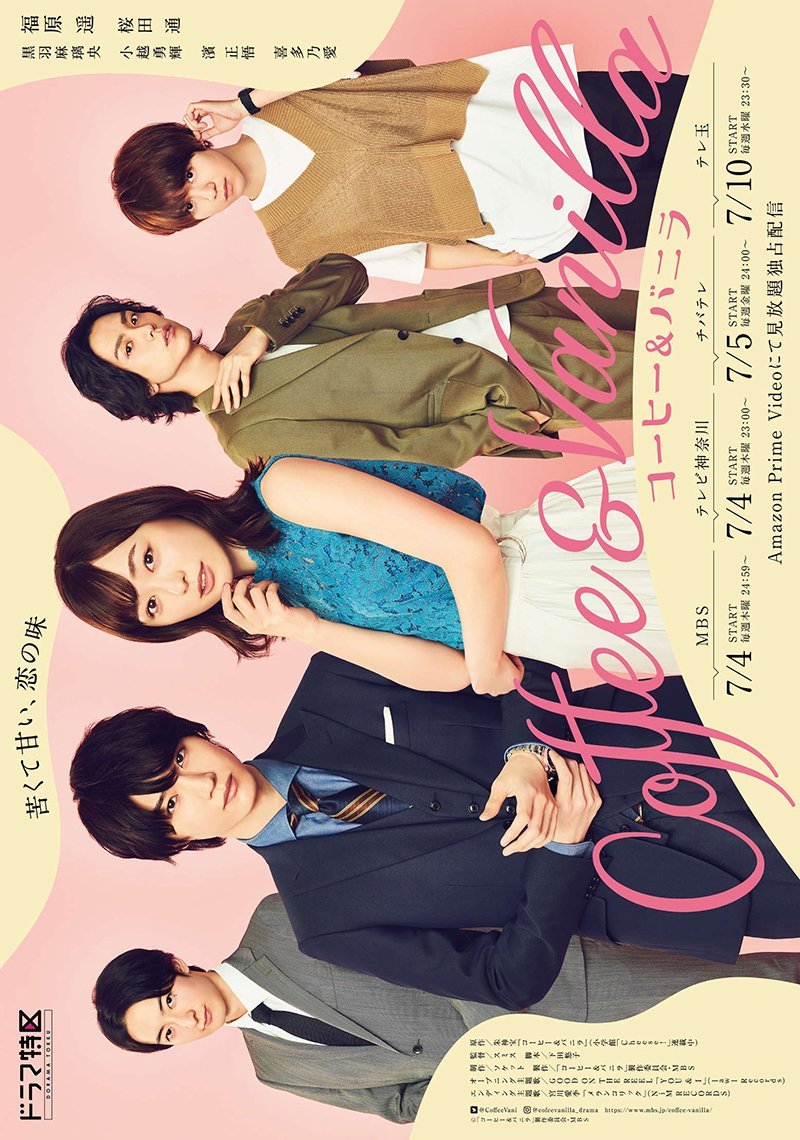 Кофе и ваниль - главный постер