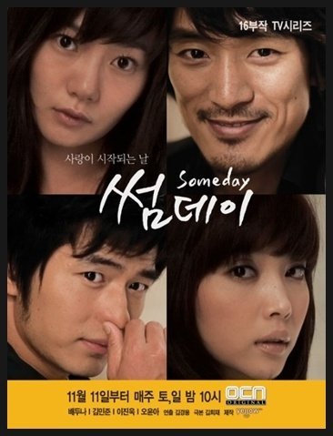 Когда-нибудь - главный постер