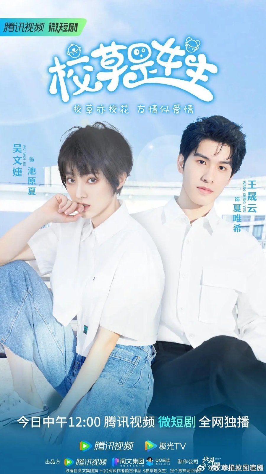 Краш всего универа - девушка - главный постер