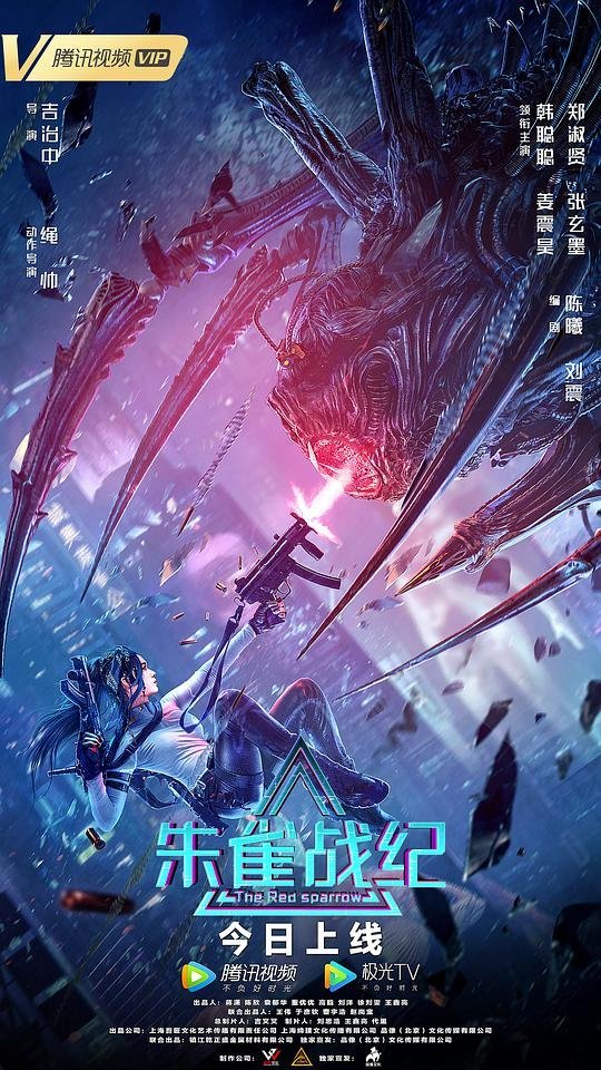 Красный воробей - главный постер