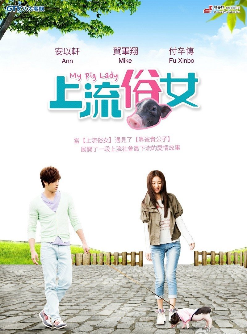 Леди со свиньёй - главный постер