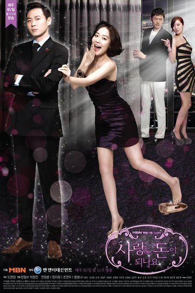 Любовь может быть к деньгам - главный постер