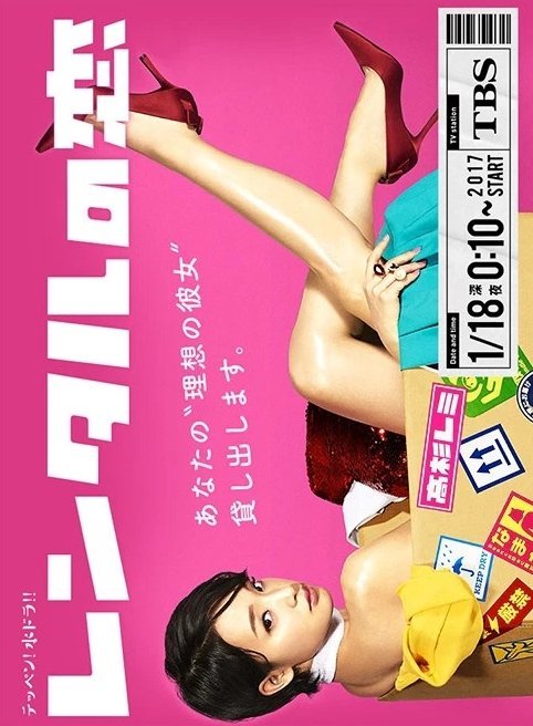 Любовь в аренду - главный постер