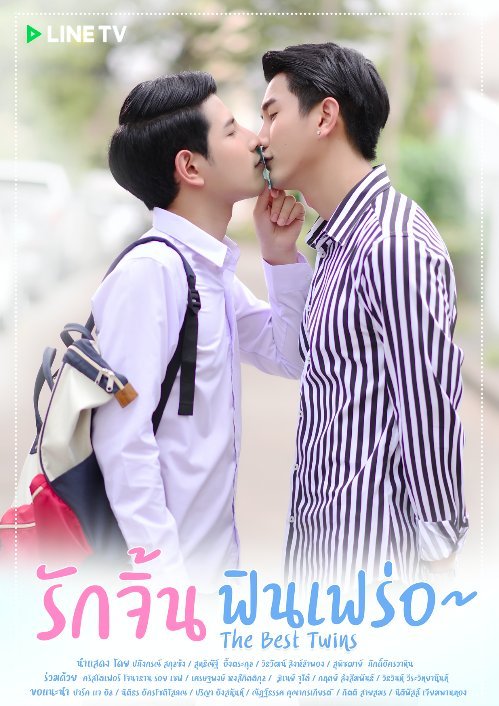 Лучшие близнецы - главный постер