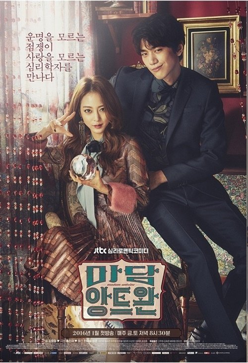 Мадам Антуан - главный постер