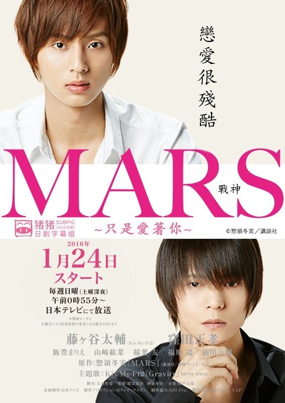 Дорама - Марс - главный постер