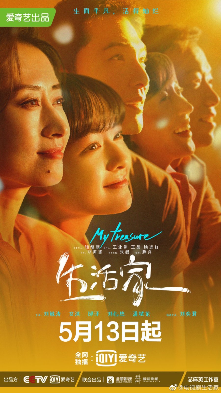 Моё сокровище - главный постер