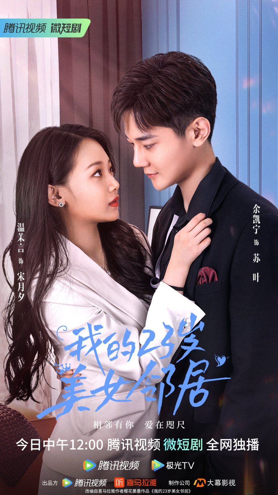 Моя 23-летняя красивая соседка - главный постер