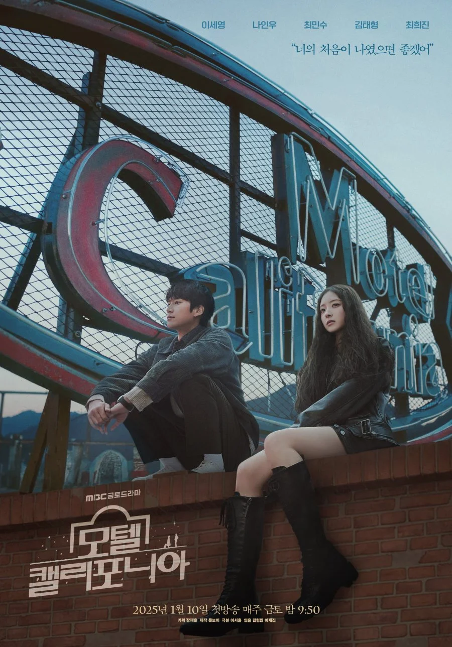 Мотель «Калифорния» - главный постер