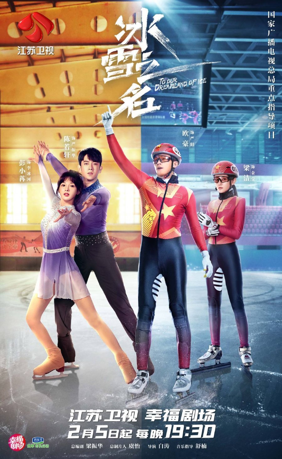 Наша сказочная страна льда - главный постер