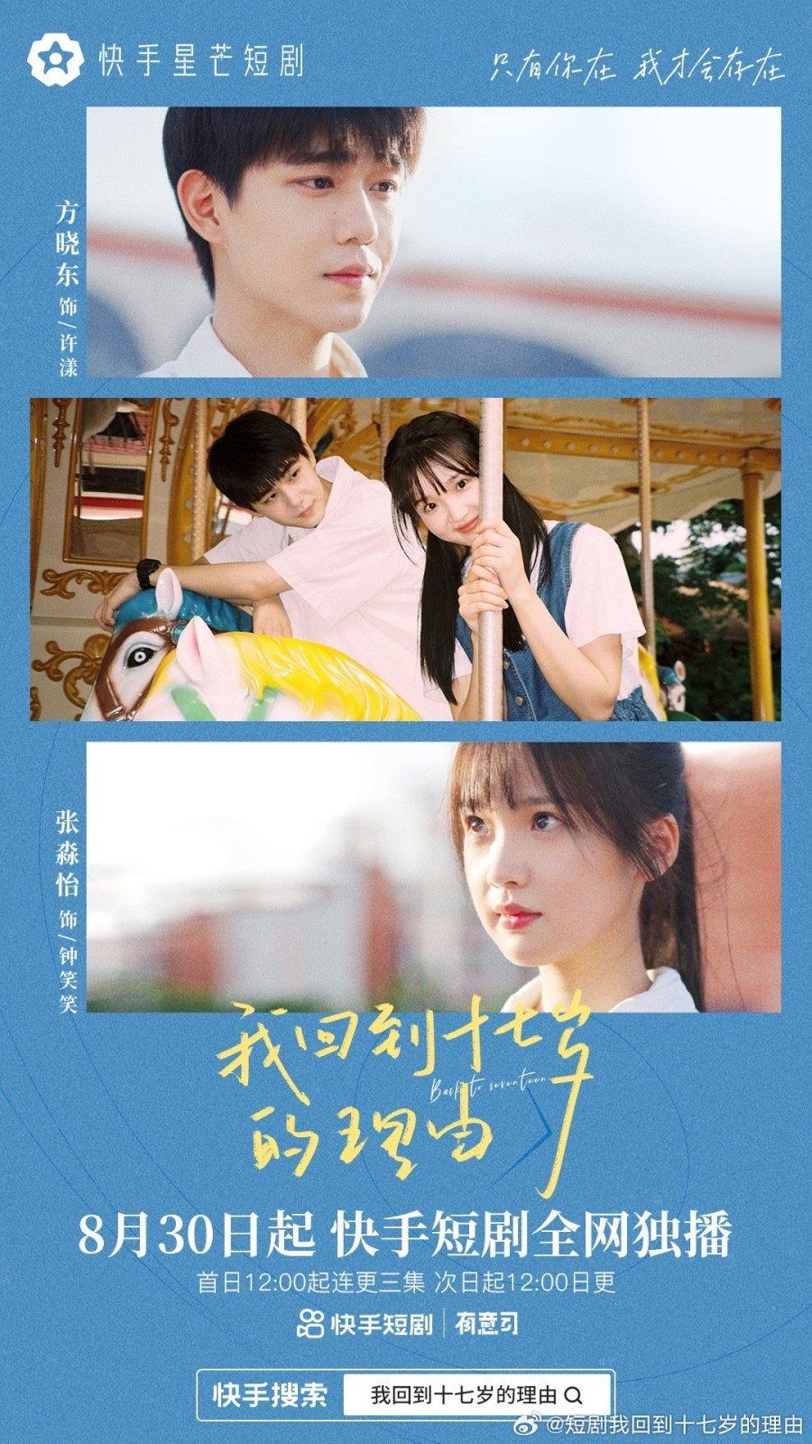 Назад в 17 лет - главный постер