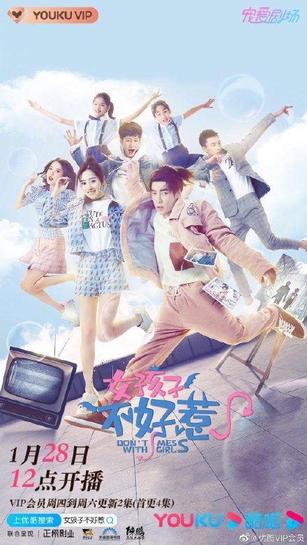 Не связывайся с девчонками - главный постер