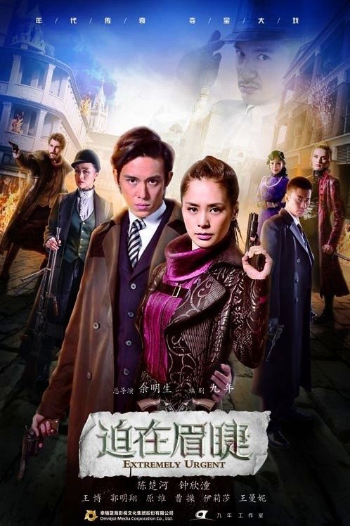 Неизбежно - главный постер