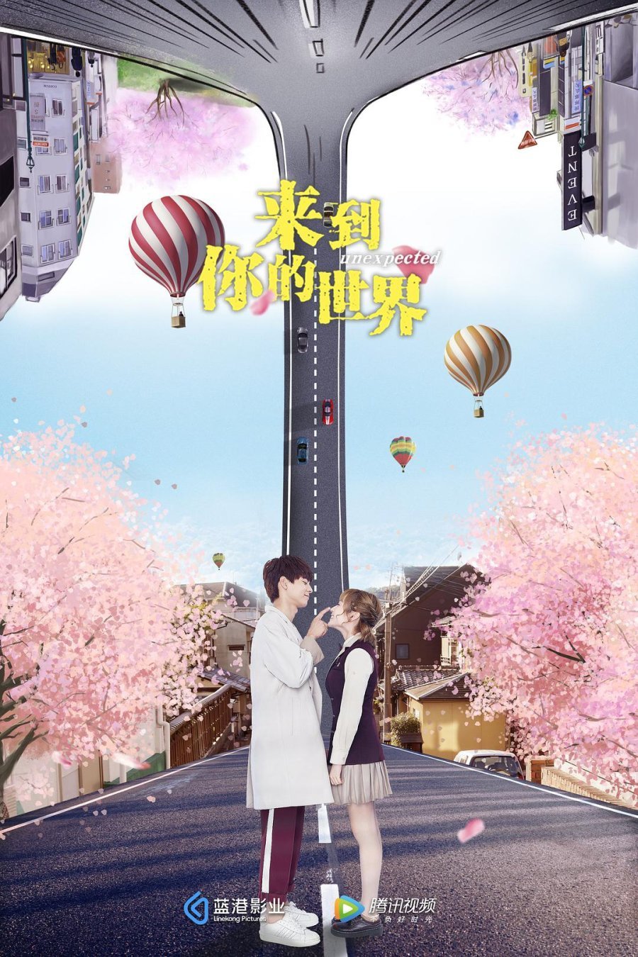 Неожиданно - главный постер