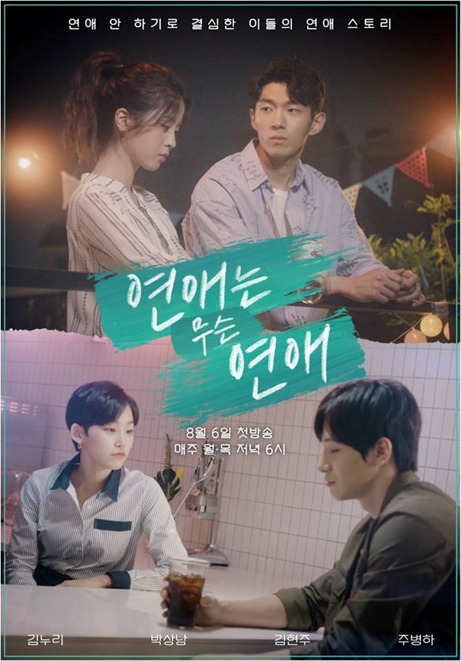 Нет времени на любовь - главный постер