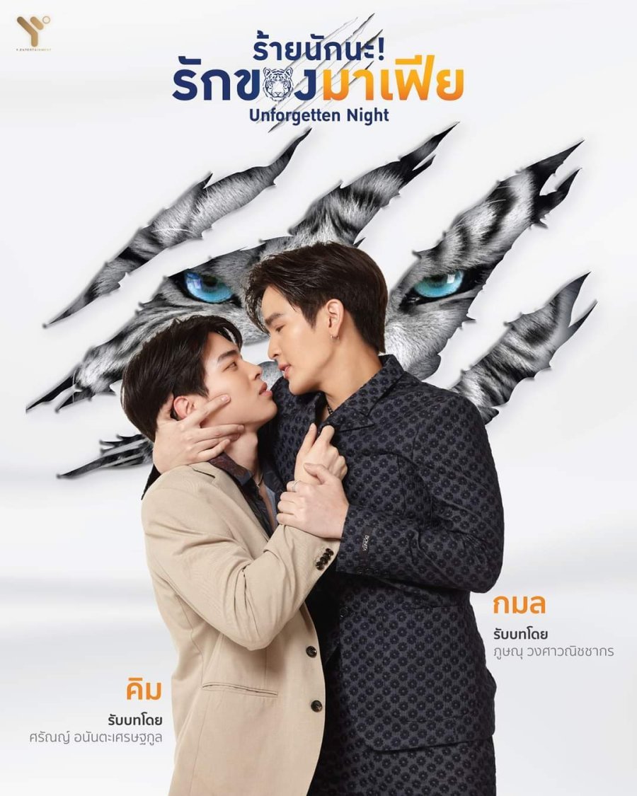 Незабываемая ночь - главный постер