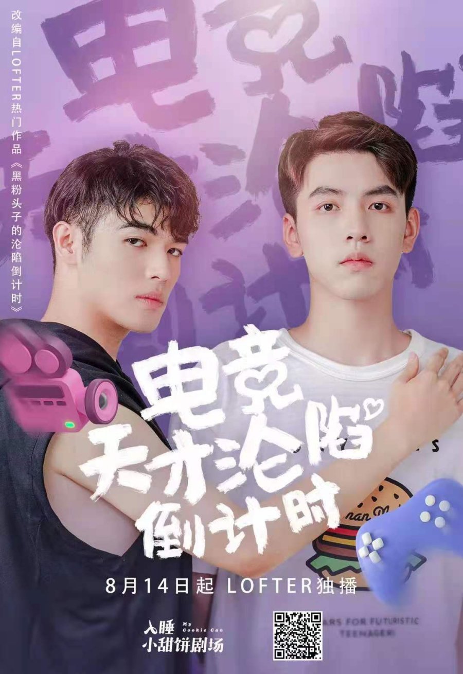 Обратный отсчет до падения гения киберспорта - главный постер