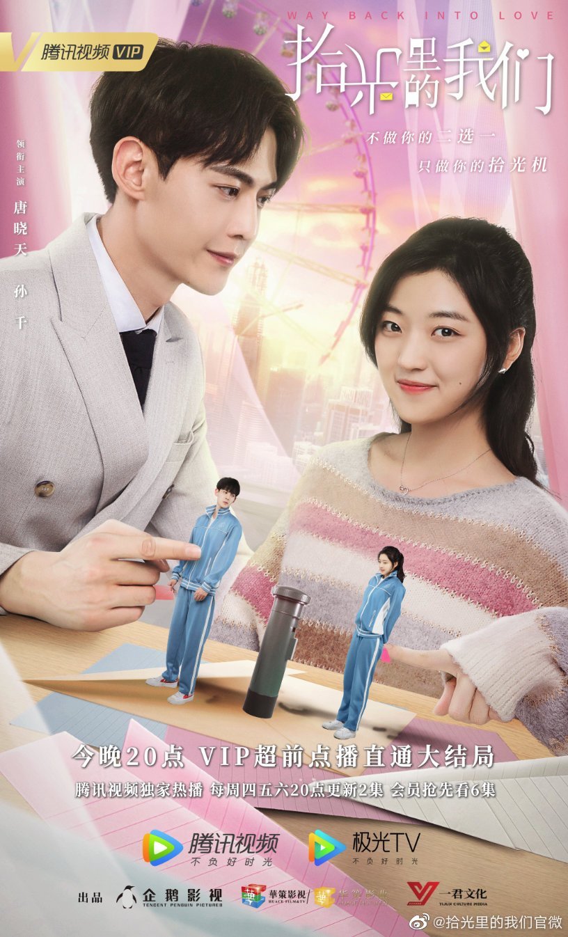 Обратный путь к любви - главный постер