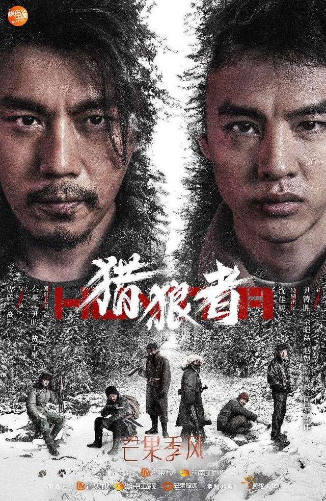 Охота на волков - главный постер