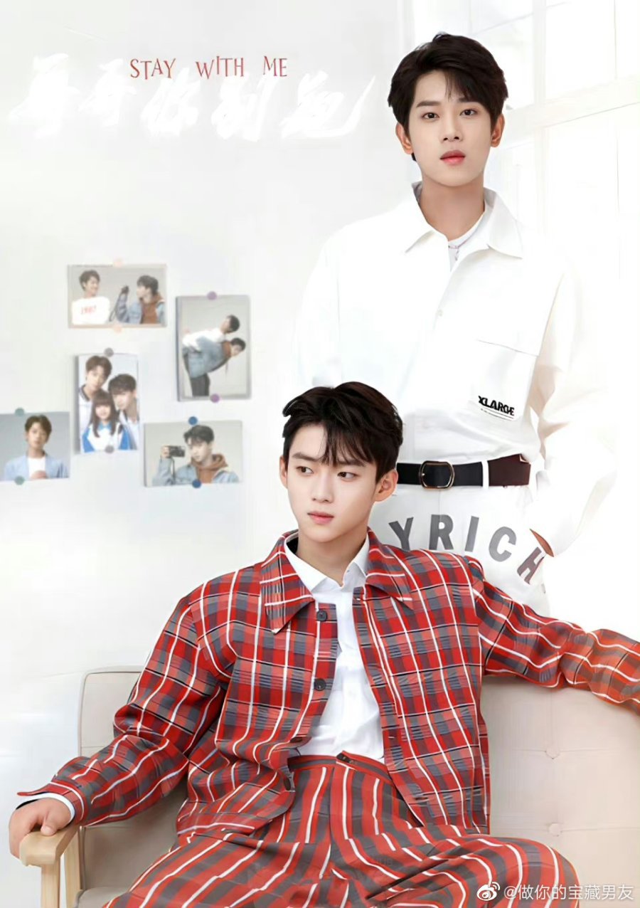 Останься со мной (2023) - главный постер