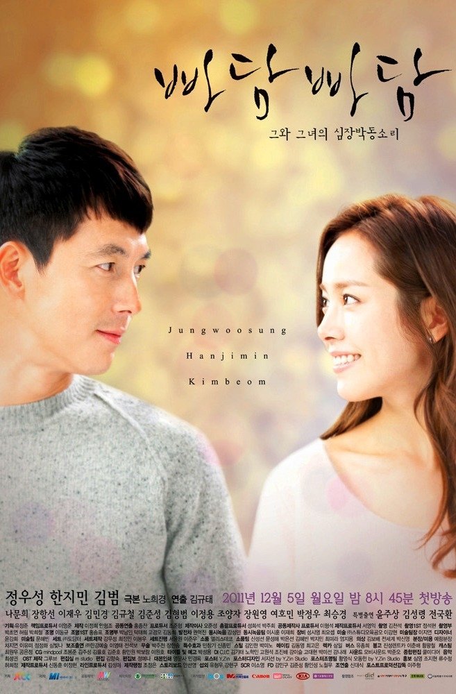 Падам-падам... Стук их сердец - главный постер